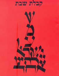 Shabbat Cover